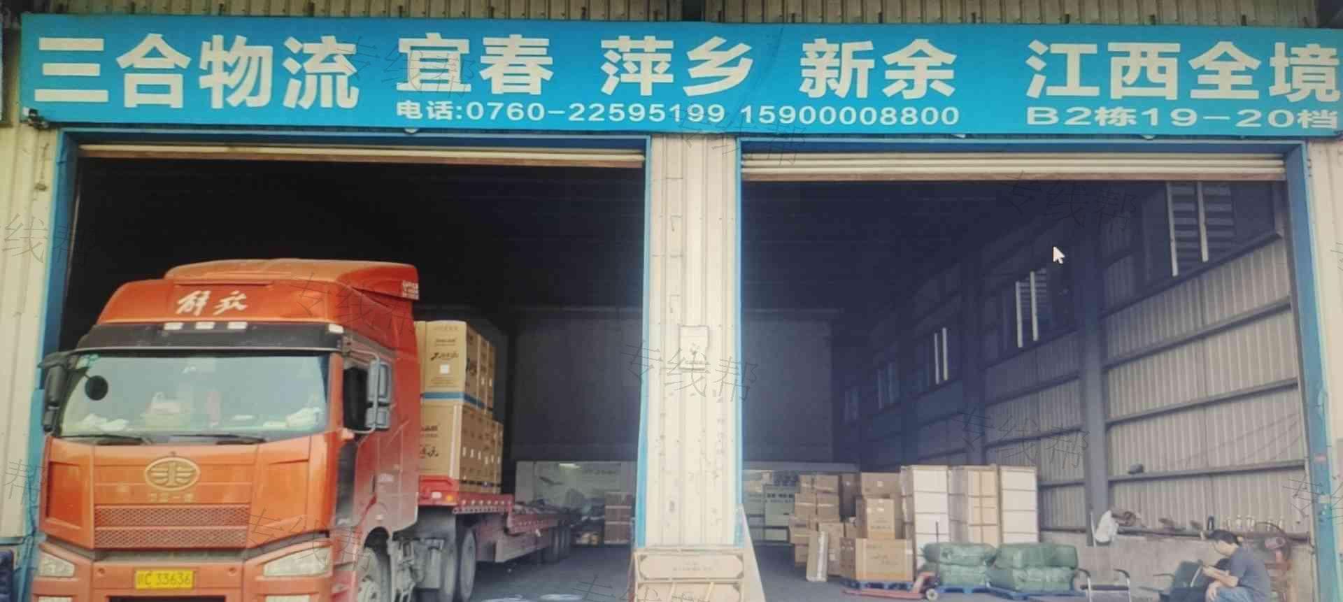 中山市三合物流有限公司