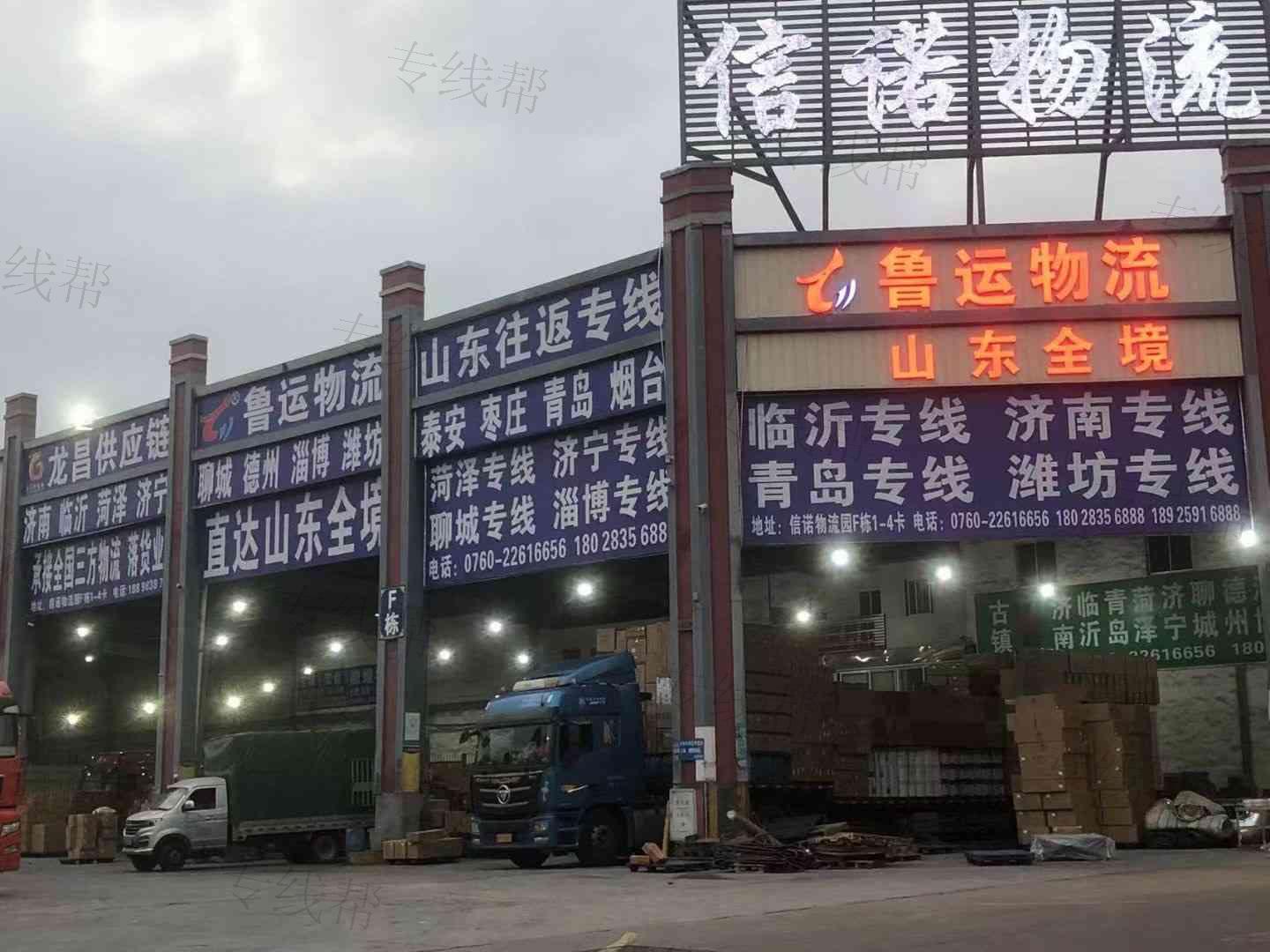 中山市鲁运物流有限公司