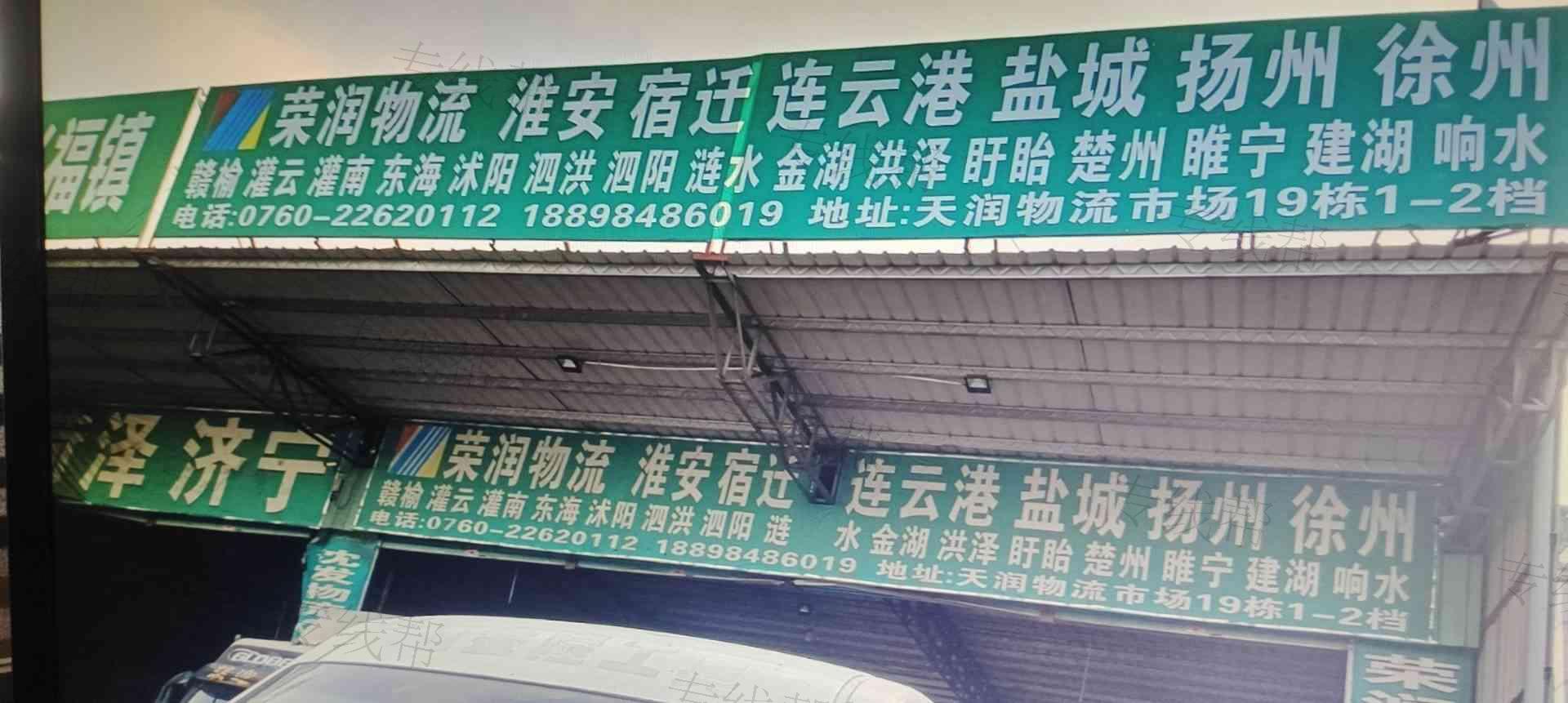 中山市榮潤(rùn)物流有限公司