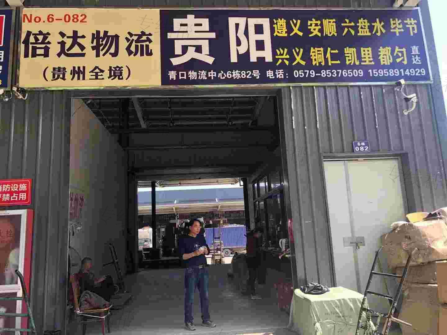 義烏市倍達(dá)托運(yùn)處 義烏市倍達(dá)托運(yùn)處