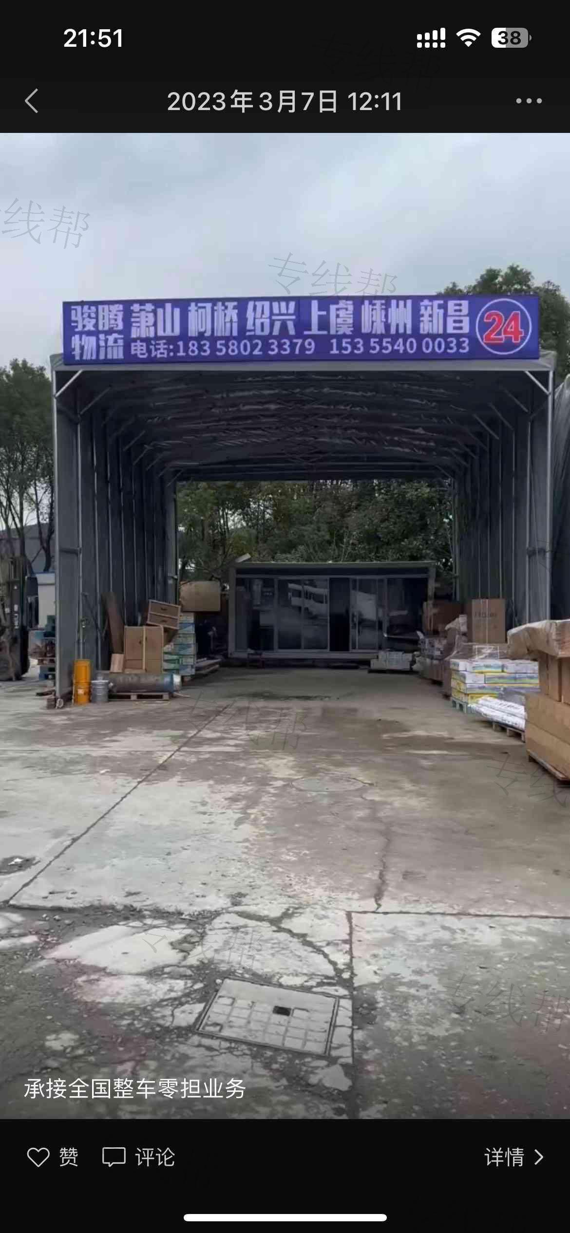 杭州骏腾运输有限公司