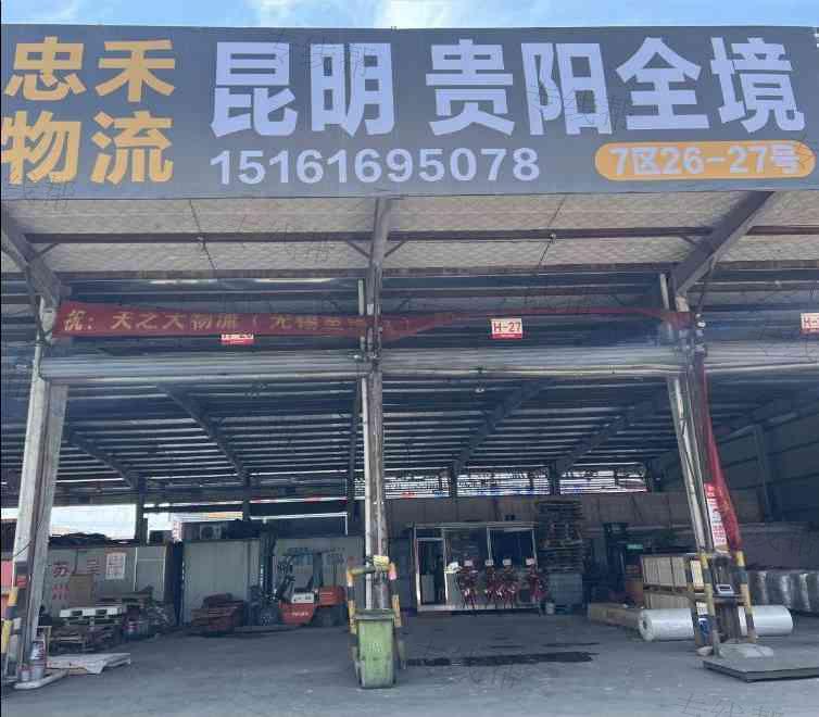 无锡忠禾物流有限公司