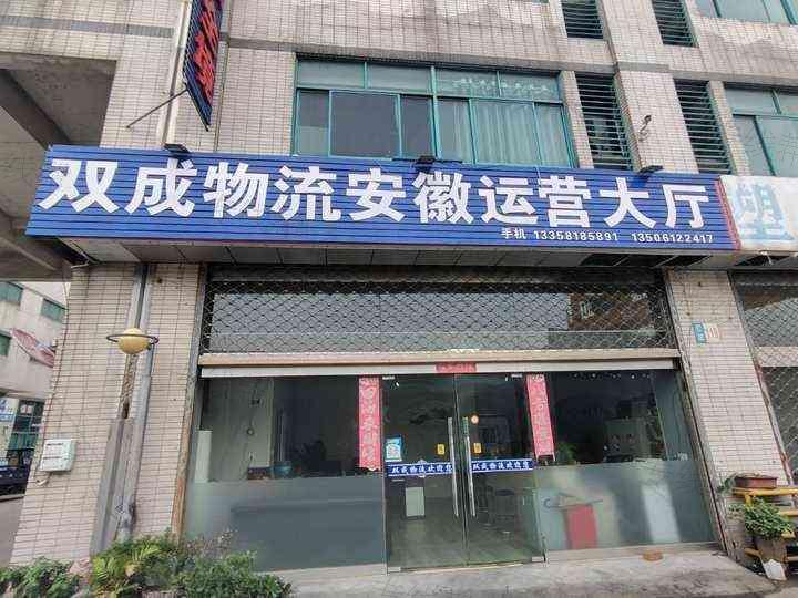 常州双成物流（合肥芜湖滁州安徽线）