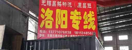 无锡昌铭物流有限公司