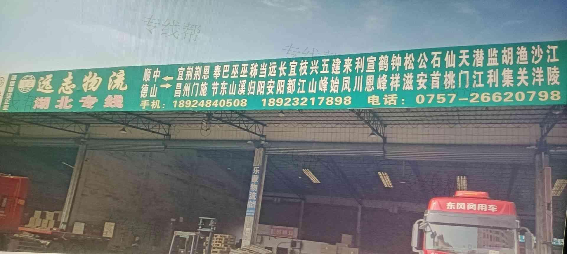 佛山市順德區(qū)容桂遠(yuǎn)志貨運(yùn)信息咨詢服務(wù)部