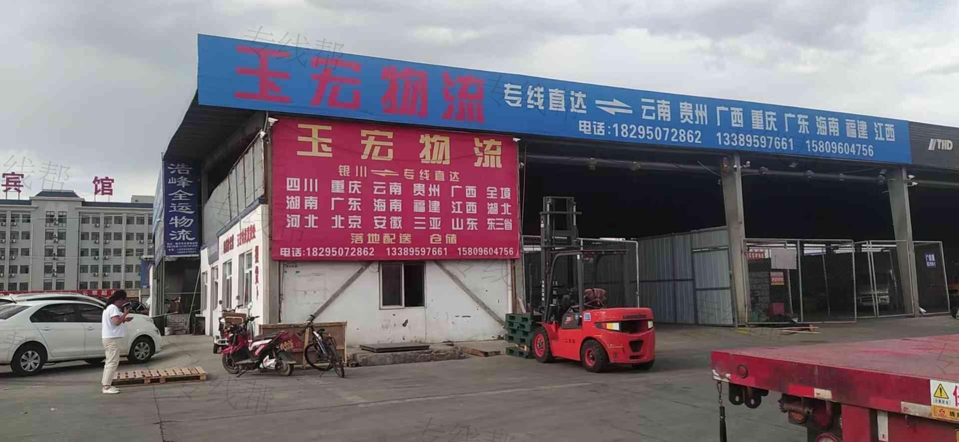 宁夏宏玉信达物流有限公司