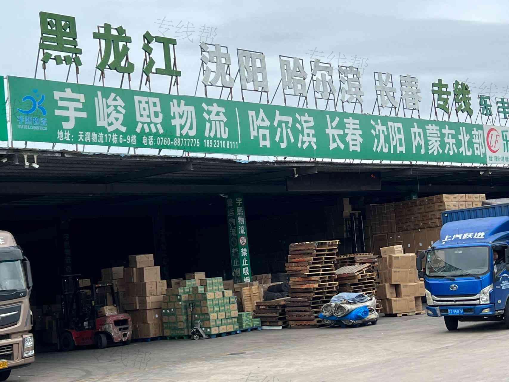中山市宇峻熙物流有限公司
