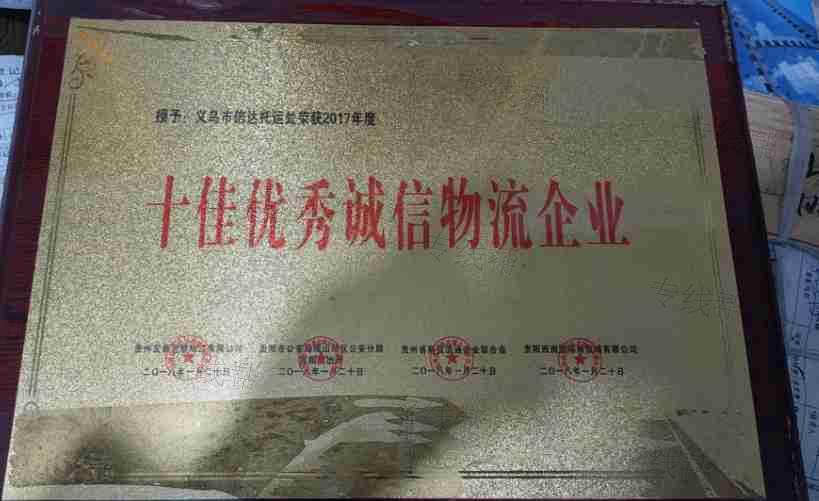 義烏市倍達托運處