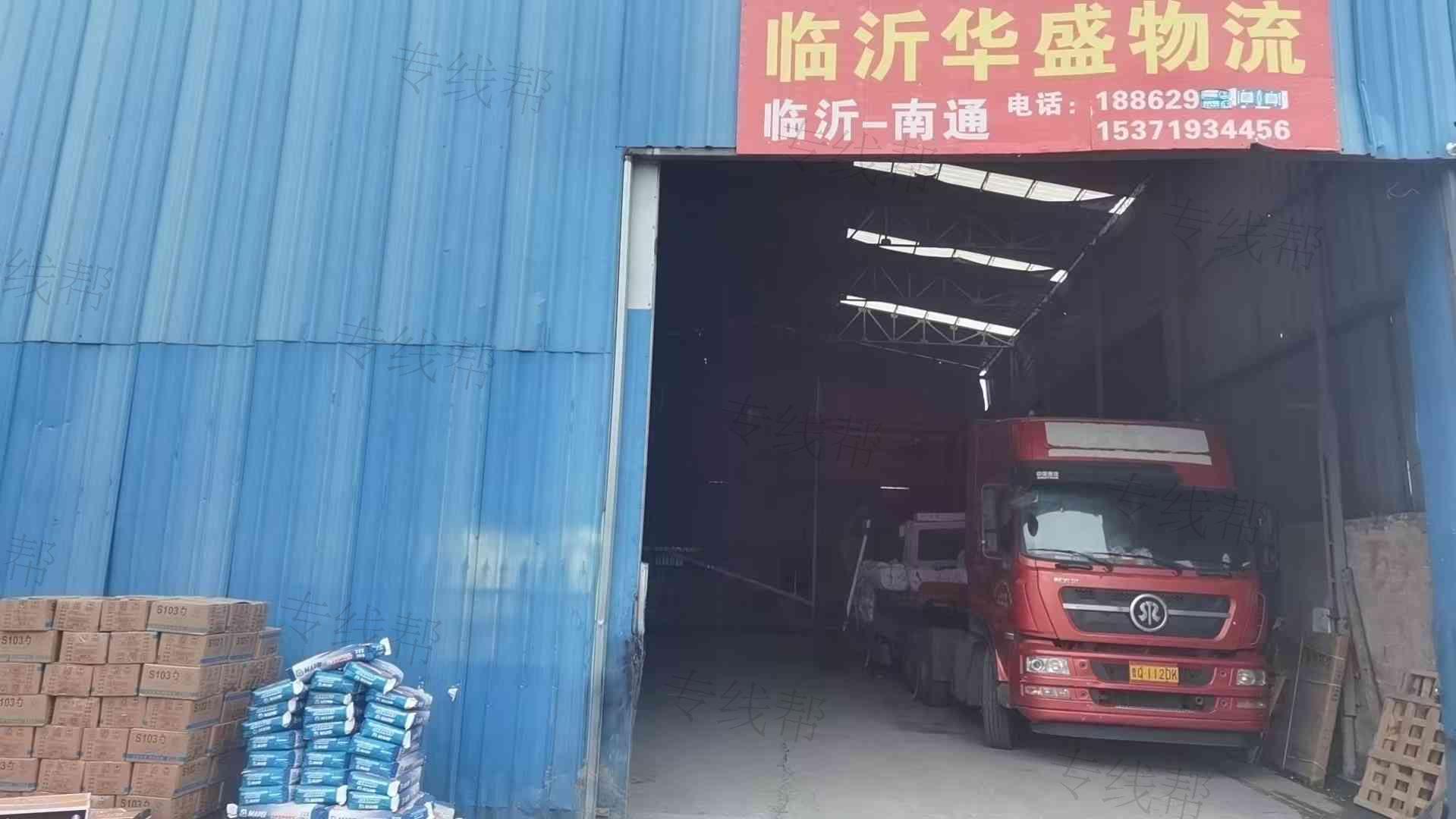 临沂华盛物流有限公司