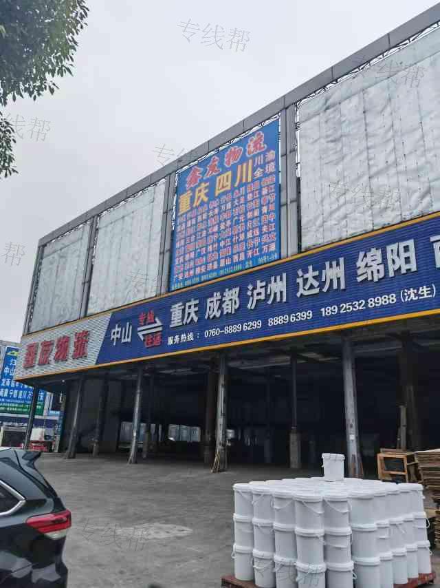 中山市鑫友物流有限公司