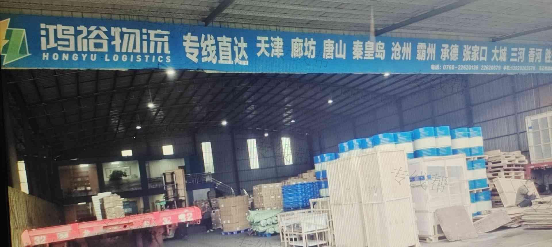 中山市鸿裕物流有限公司
