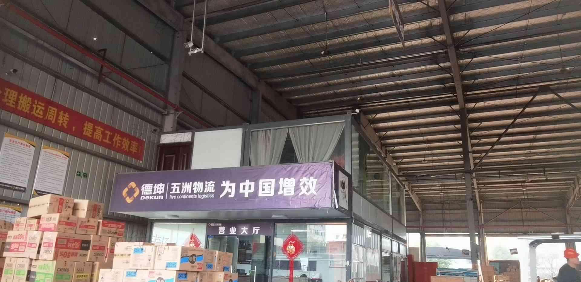 湖南德坤五洲物流有限公司
