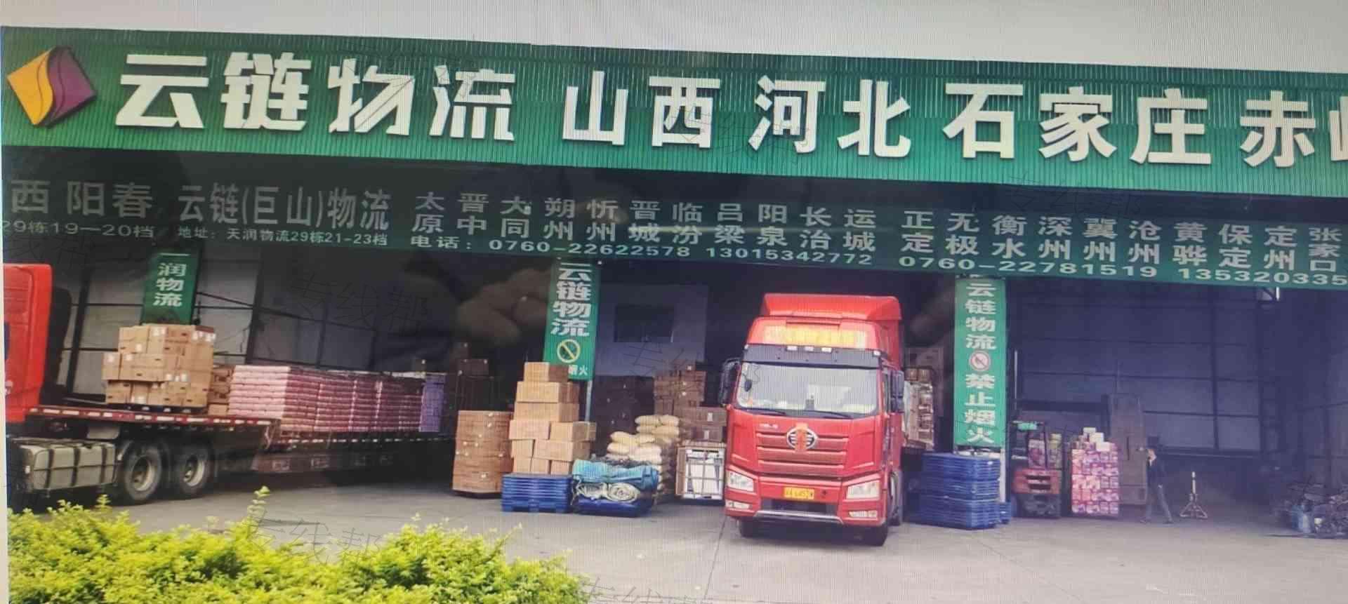 中山市云链供应链管理有限公司 中山市云链供应链管理有限公司