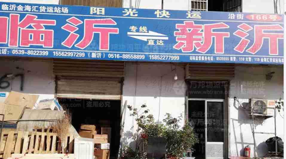 临沂冯鑫物流