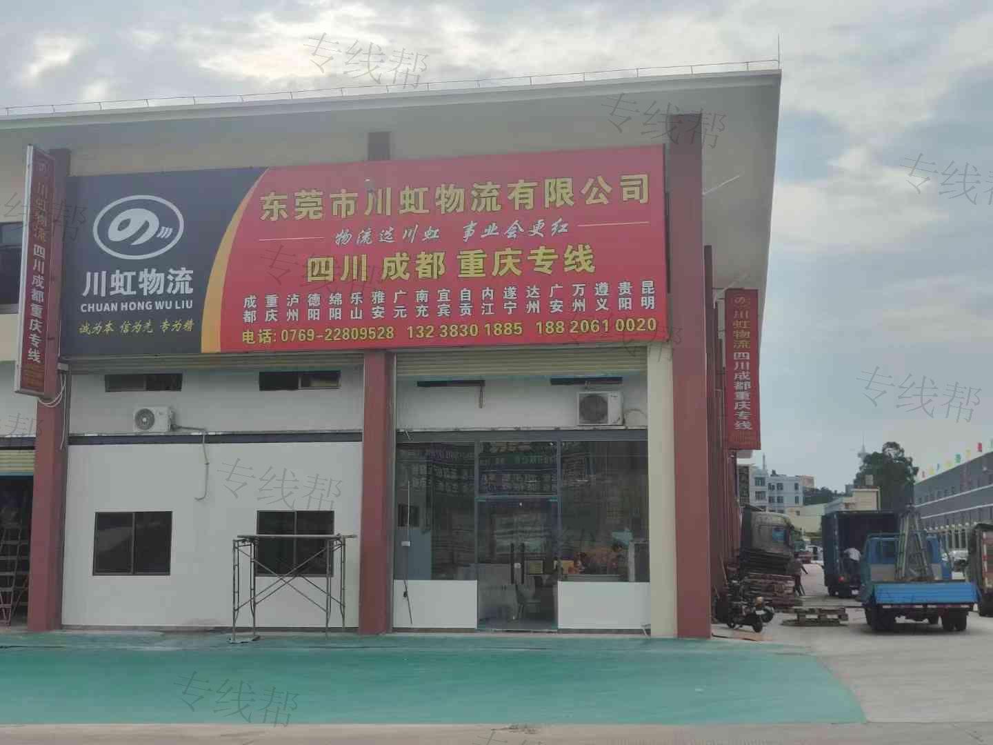 東莞市川虹物流有限公司 東莞市川虹物流有限公司
