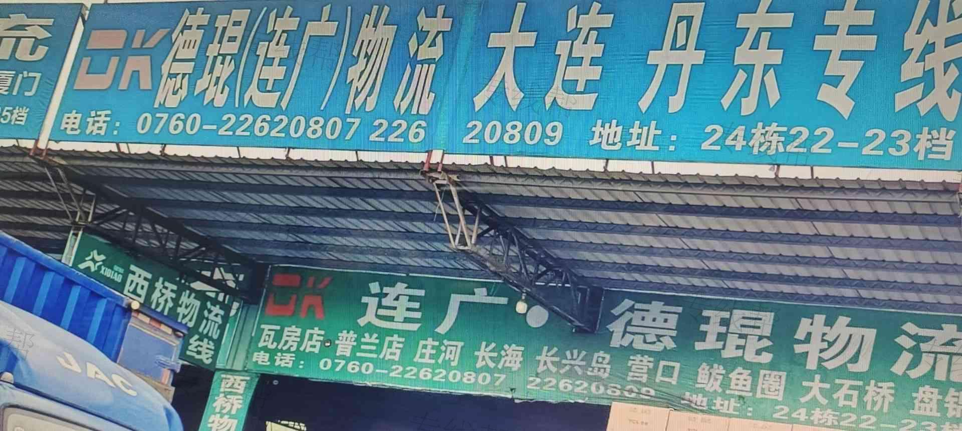 中山市德琨物流有限公司 中山市德琨物流有限公司