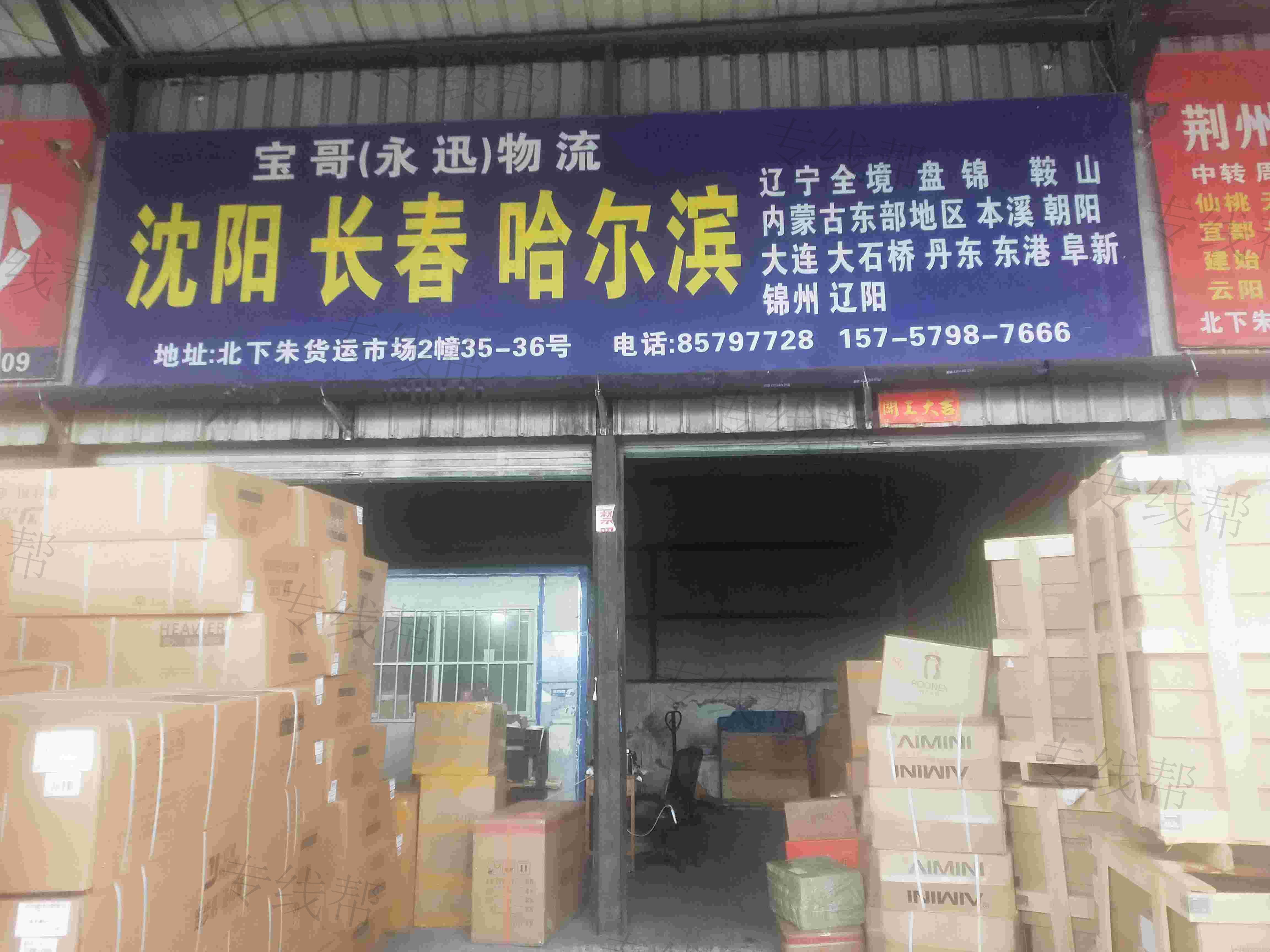 义乌市宝哥货运代理有限公司