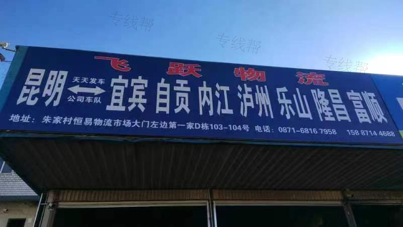 宜賓飛躍物流有限責(zé)任公司