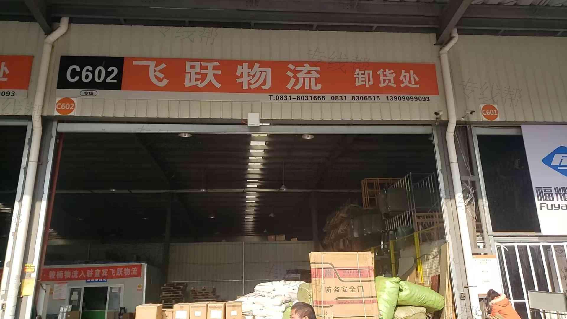 宜賓飛躍物流有限責(zé)任公司 宜賓飛躍物流有限責(zé)任公司