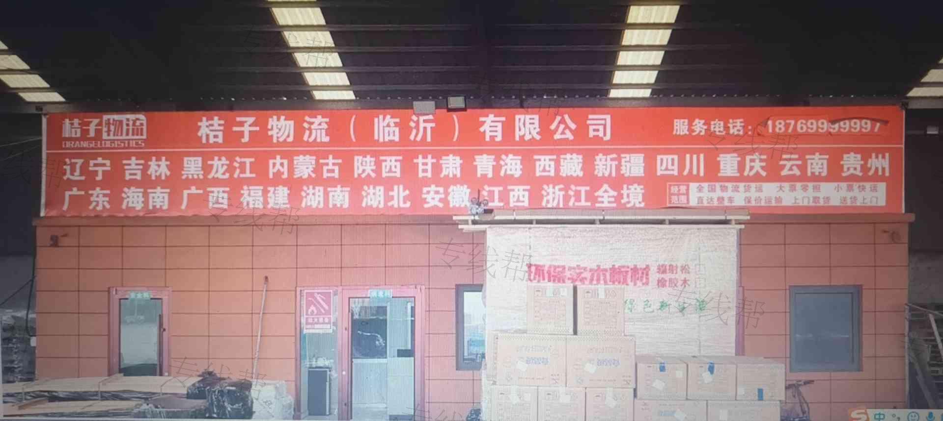 桔子物流（临沂）有限公司