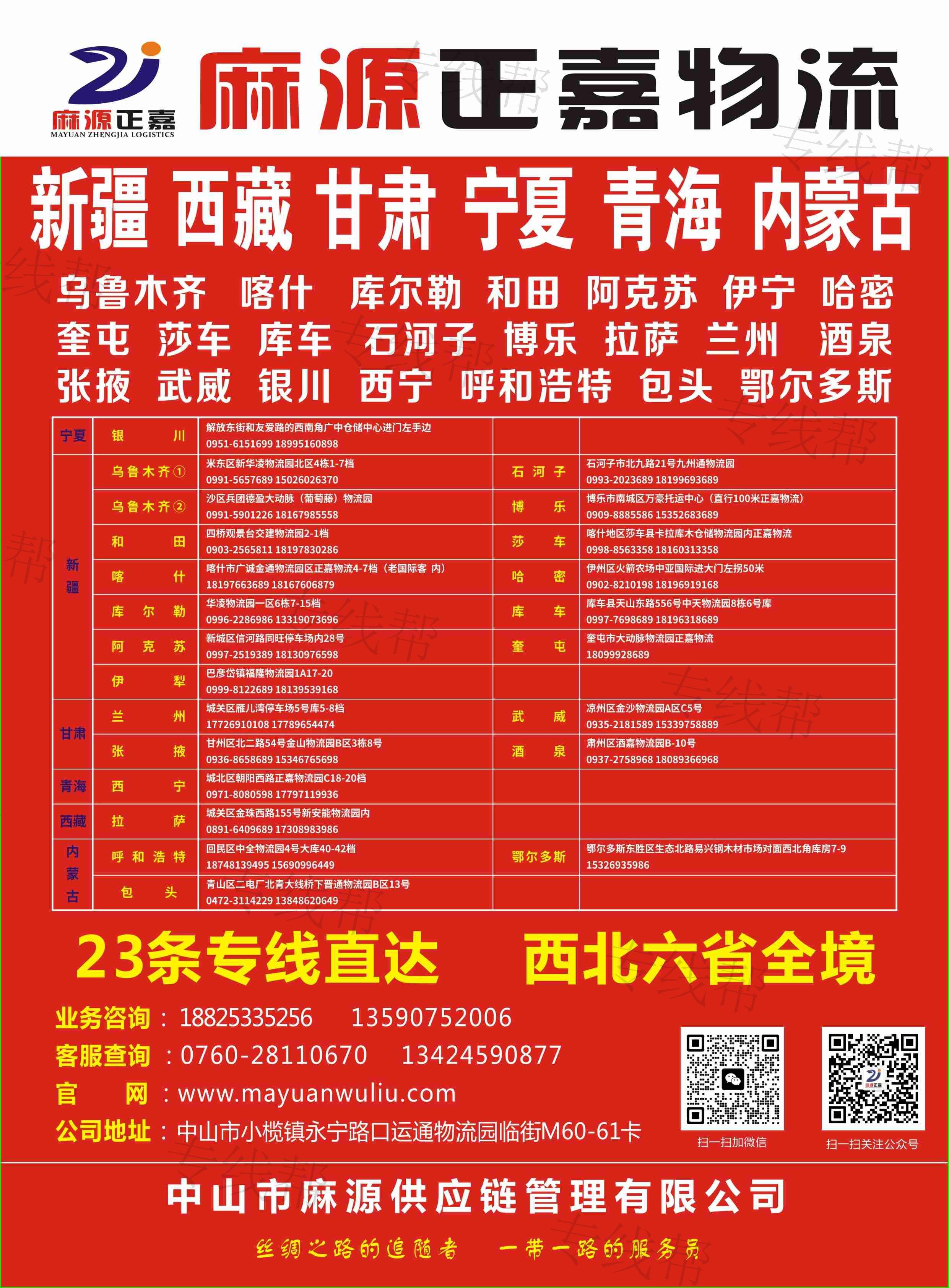 中山小欖正嘉物流