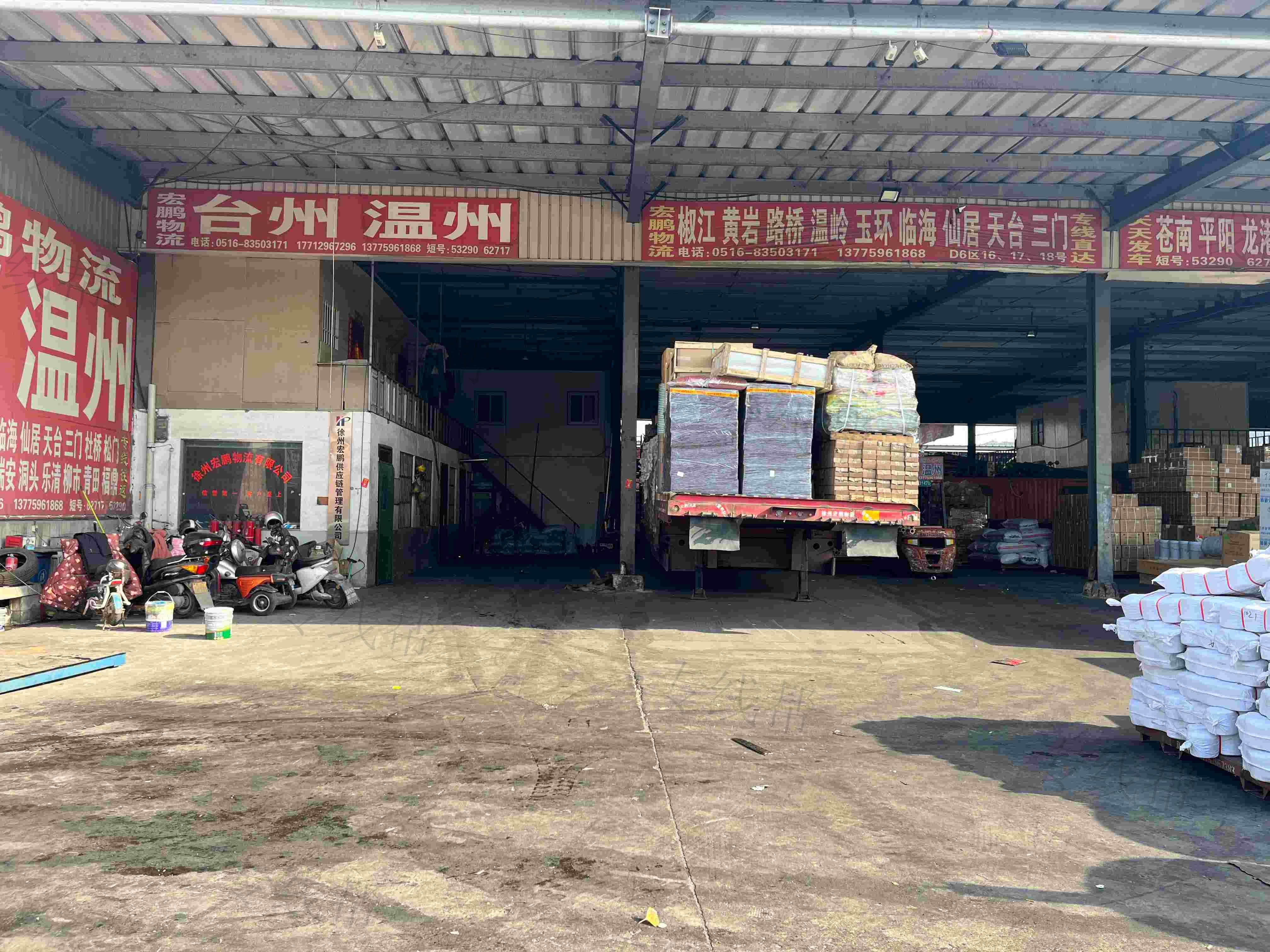 徐州宏鹏物流有限公司