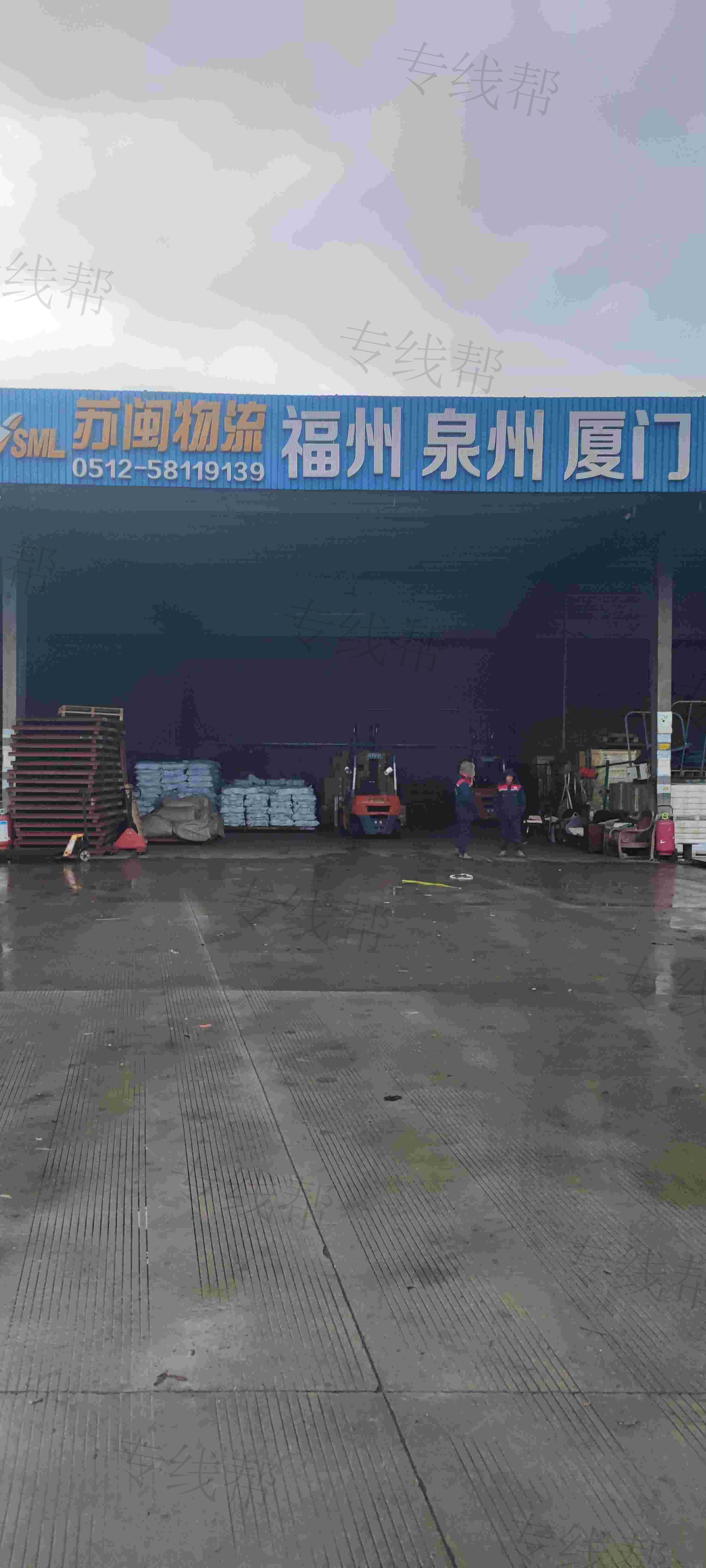 张家港市苏闽物流有限公司 张家港市苏闽物流有限公司