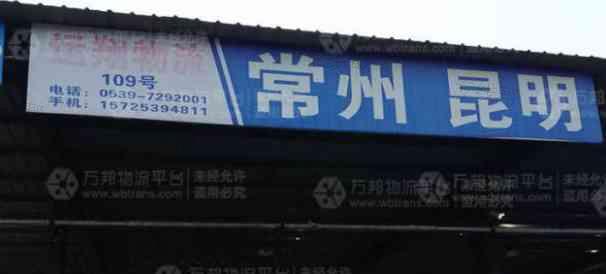 臨沂云翔物流
