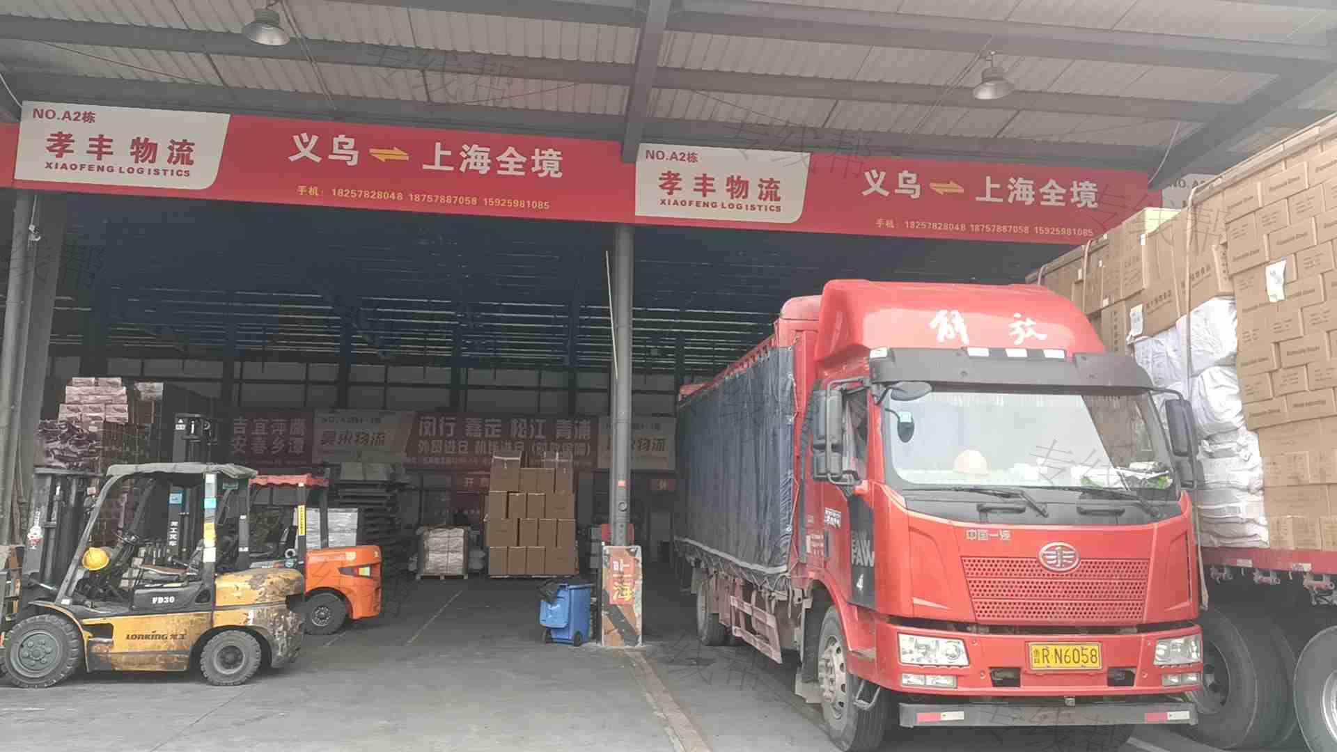 义乌市孝丰物流有限公司