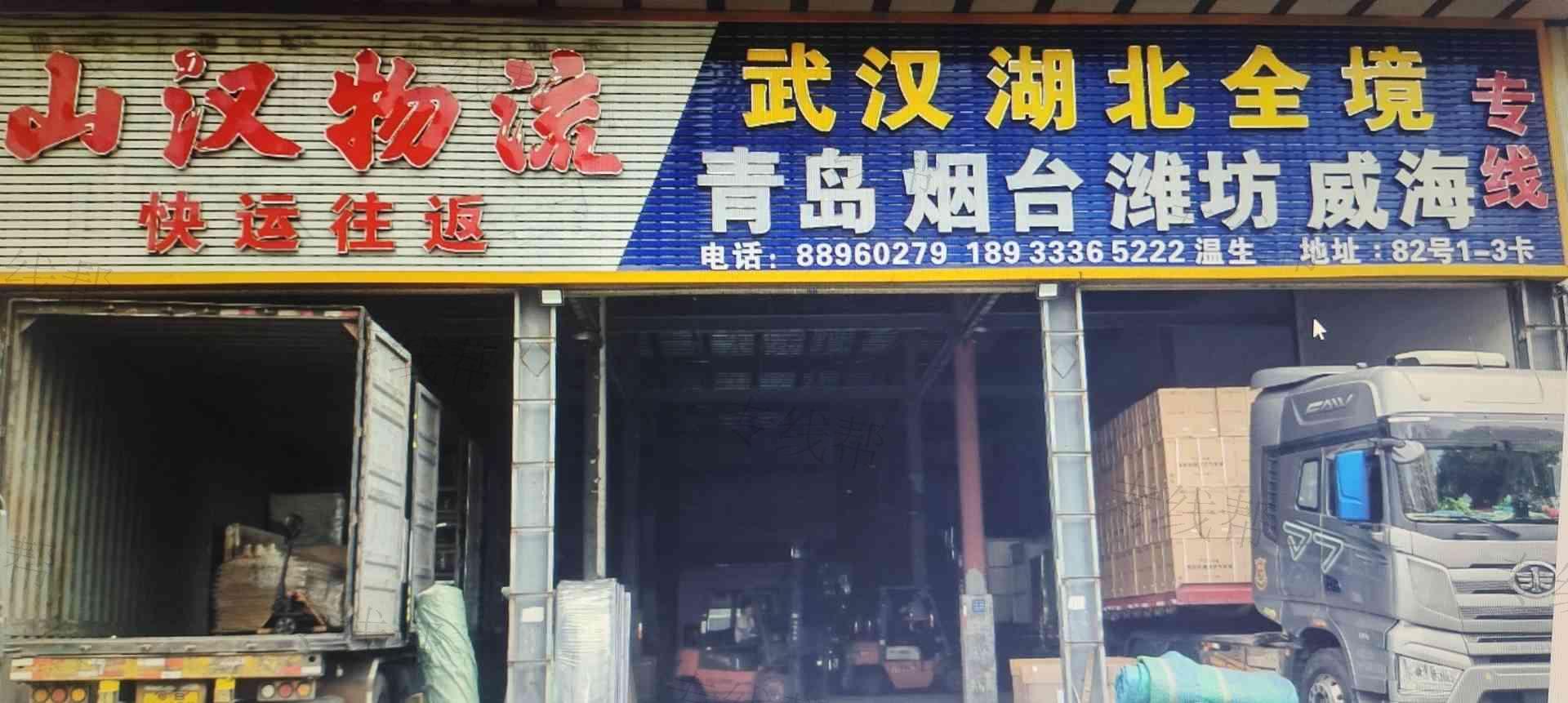 中山市山汉物流有限公司