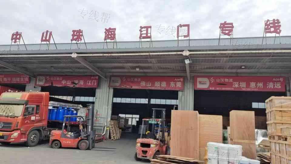 中山市山汉物流有限公司