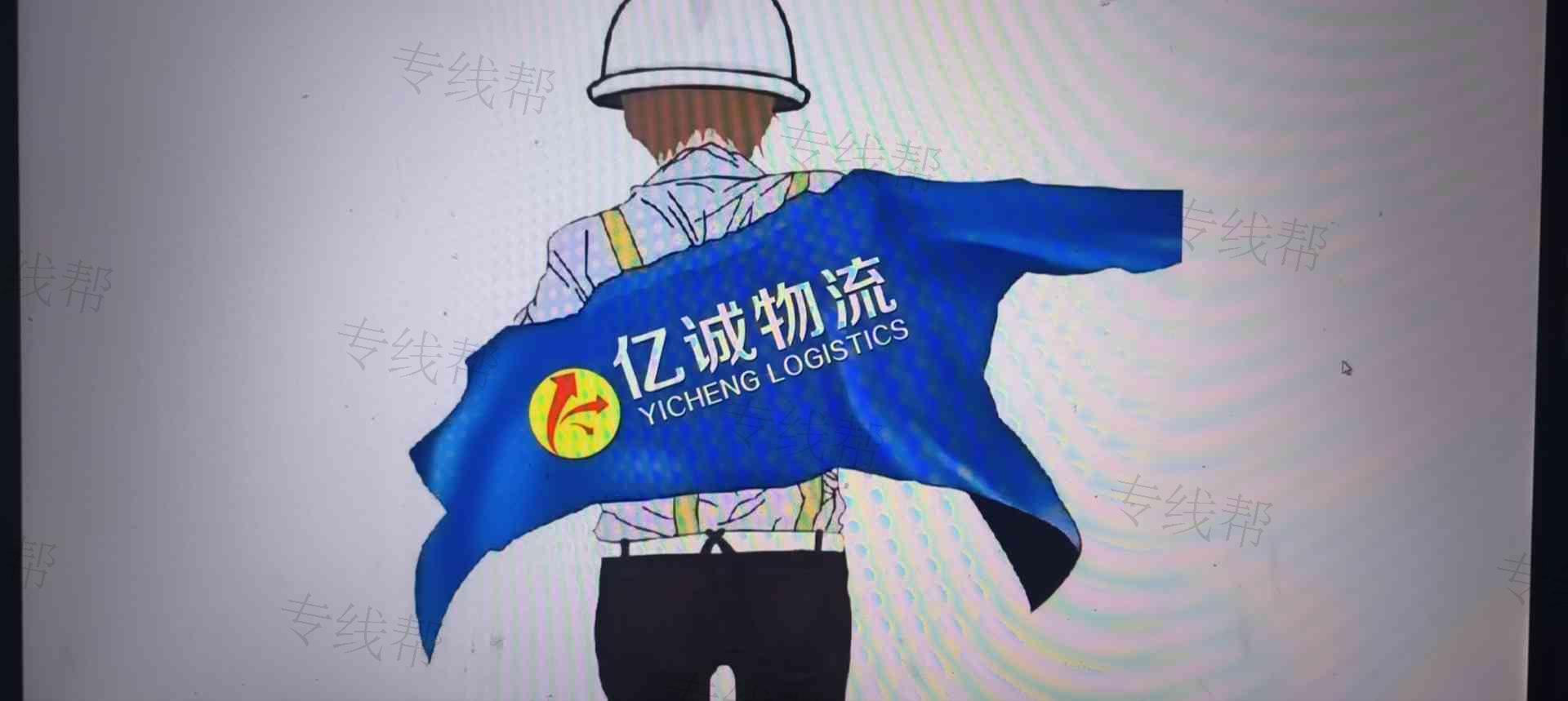 山東億誠(chéng)物流有限公司