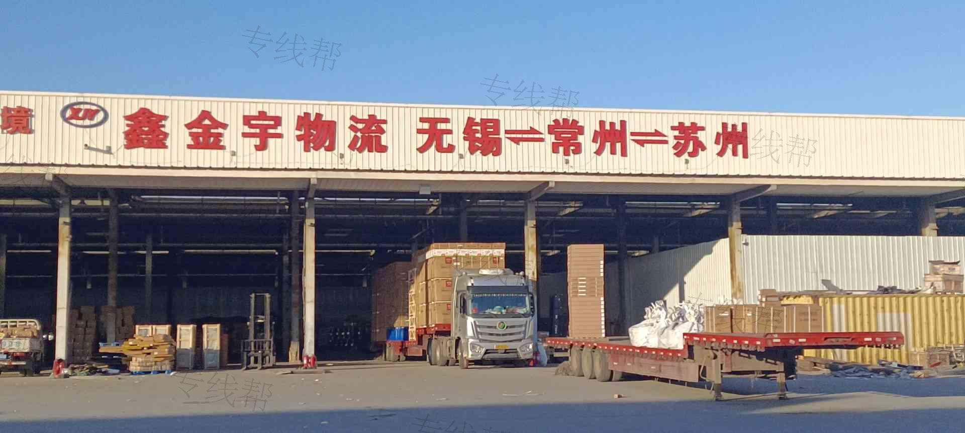 青岛鑫金宇物流有限公司
