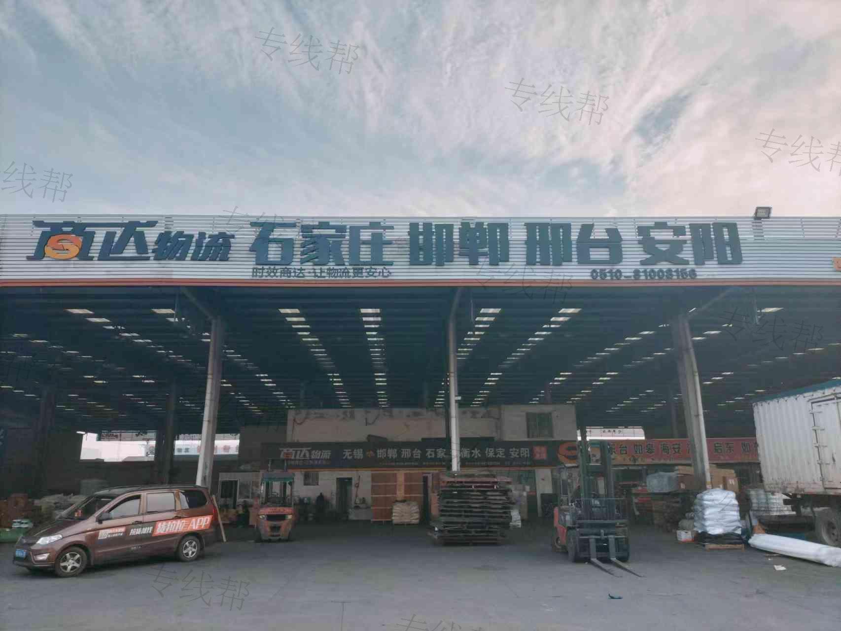 河北商达物流有限公司无锡分公司 河北商达物流有限公司无锡分公司