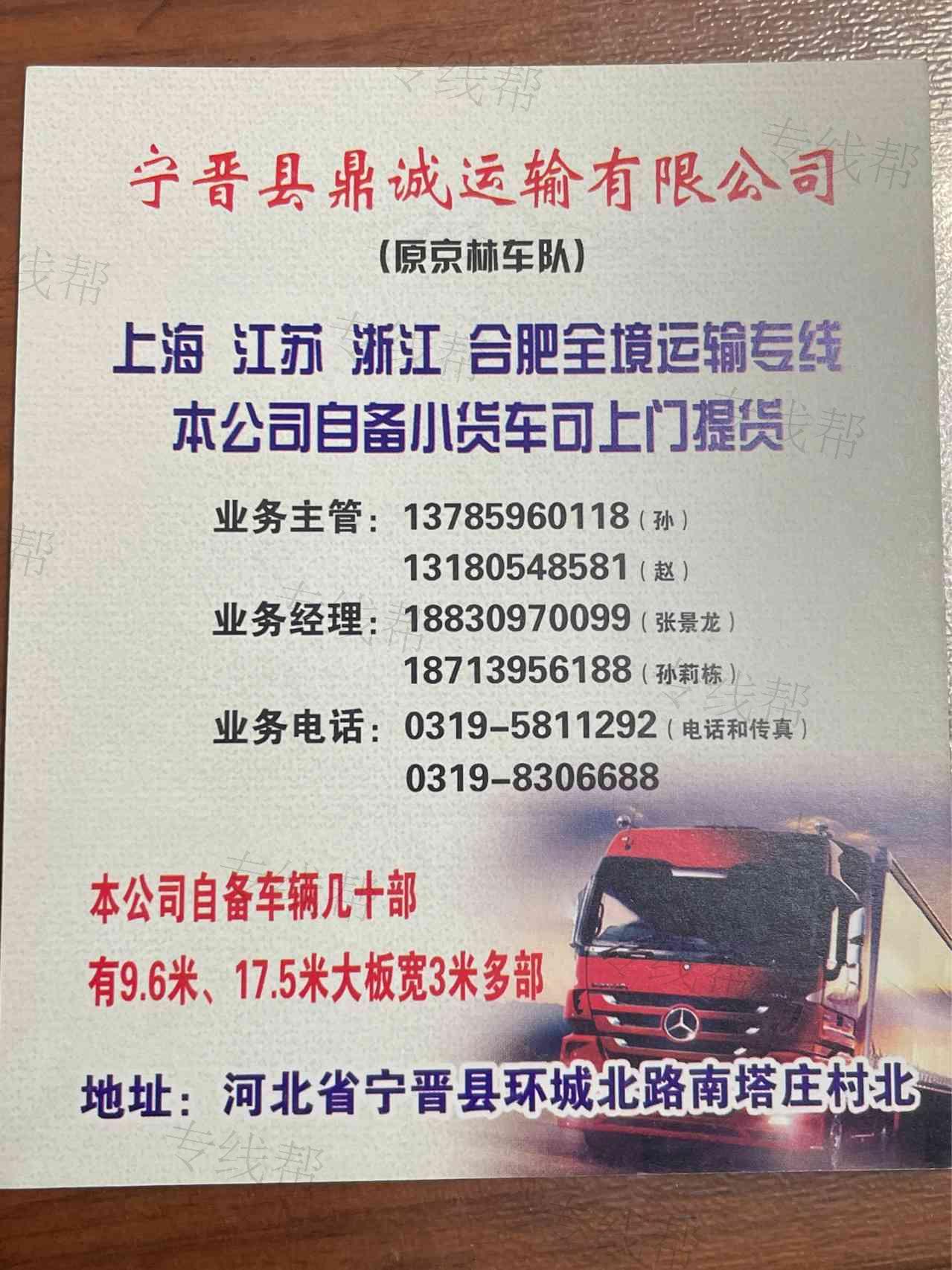 寧晉縣鼎誠運輸有限公司