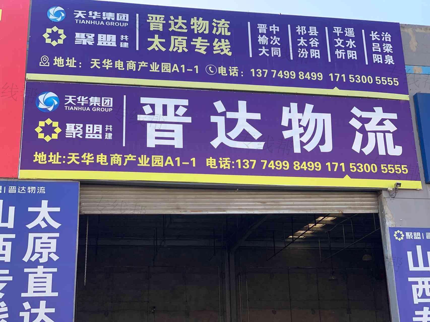 菏泽市牡丹区晋达物流有限公司 菏泽市牡丹区晋达物流有限公司