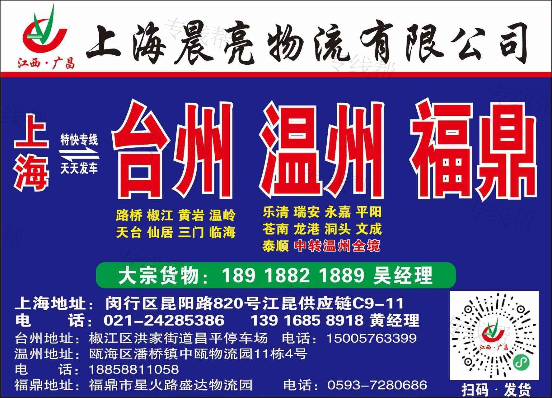 上海晨亮物流有限公司浙江线 上海晨亮物流有限公司浙江线