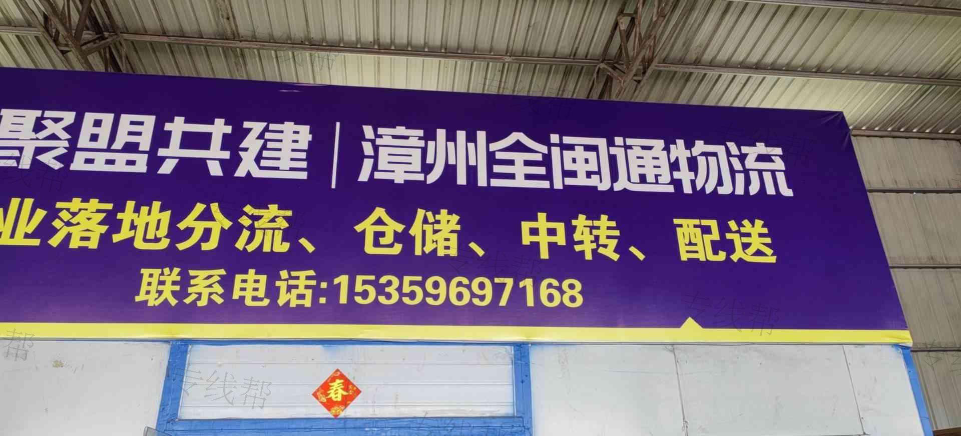 漳州全闽通供应链管理服务有限公司