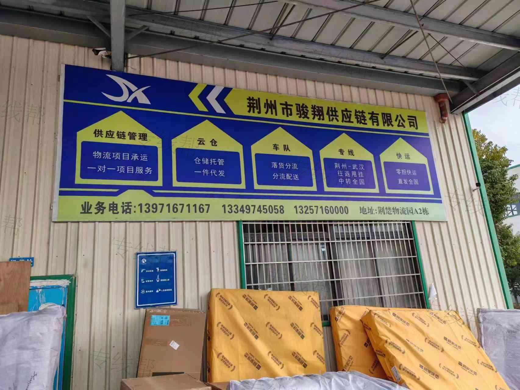 荊州駿翔供應(yīng)鏈管理有限公司 荊州駿翔供應(yīng)鏈管理有限公司