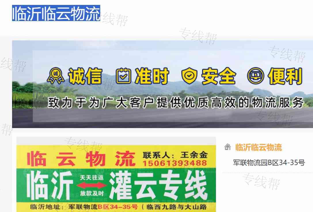 临沂临云物流 临沂临云物流