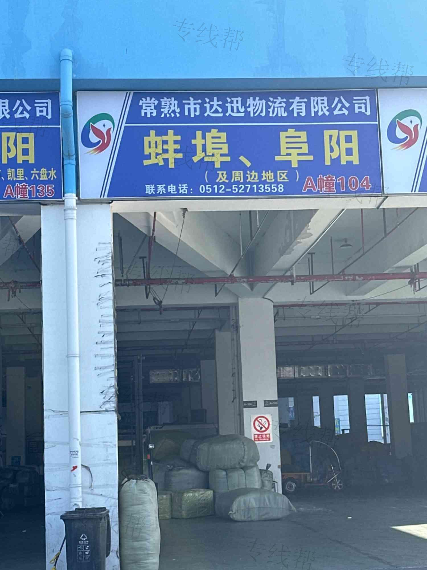 常熟市达迅物流有限公司