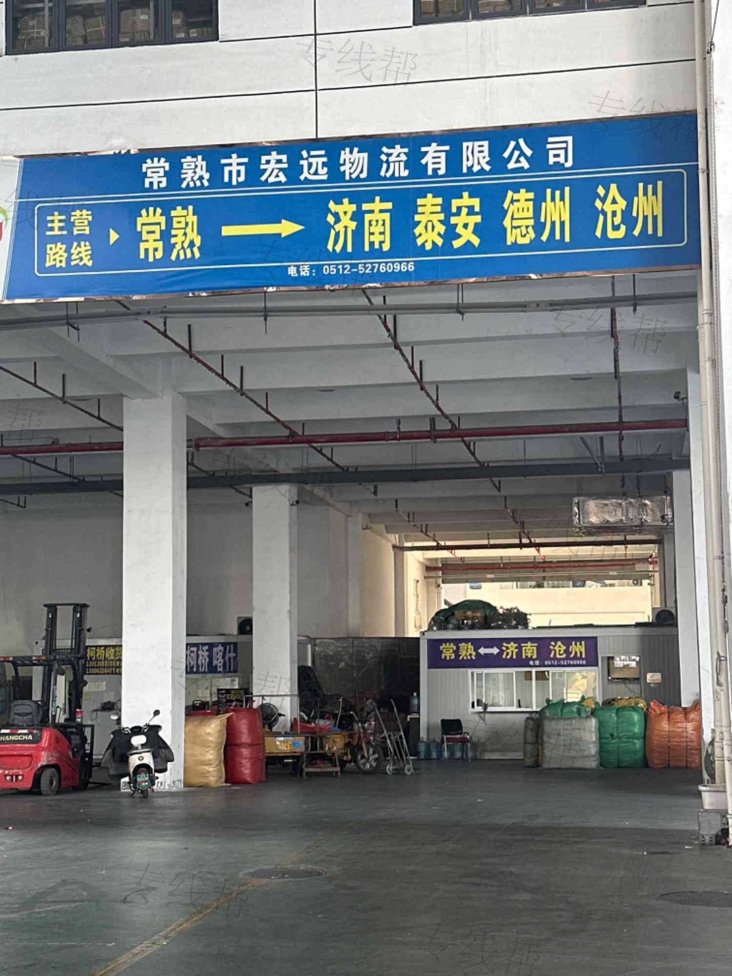 常熟市宏远物流有限公司
