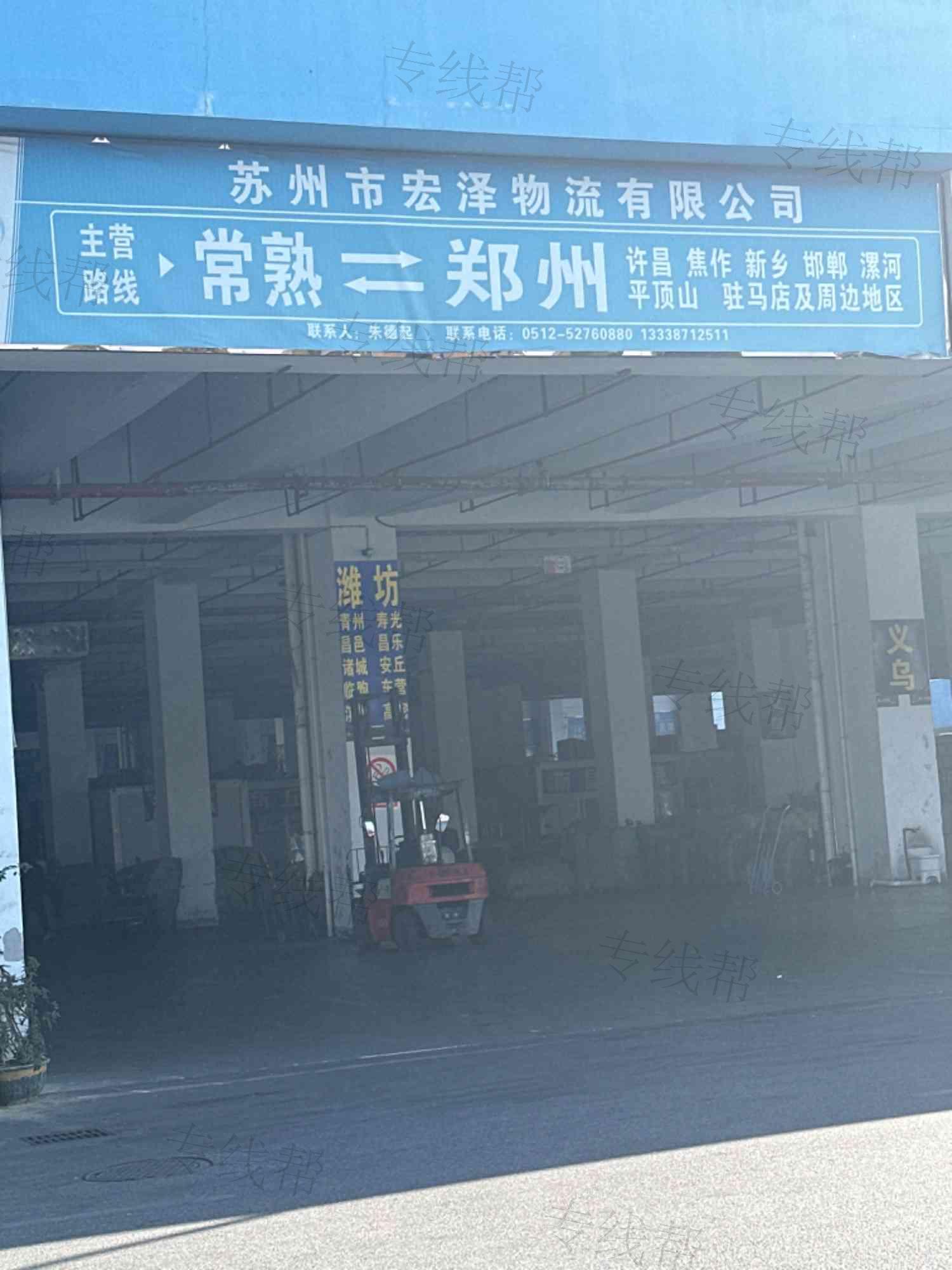 蘇州市宏澤物流有限公司 蘇州市宏澤物流有限公司