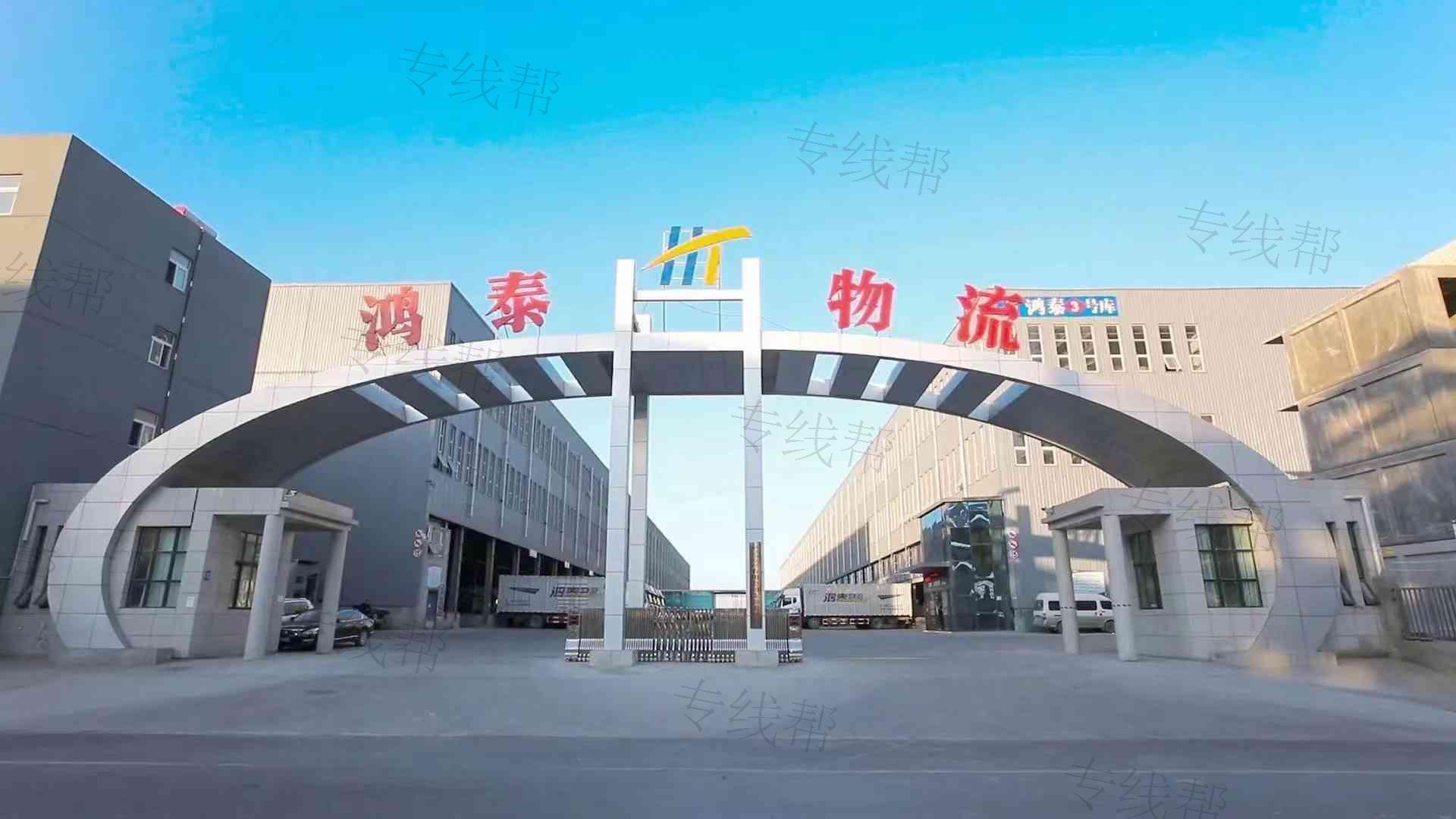 河南省鴻泰物流有限公司