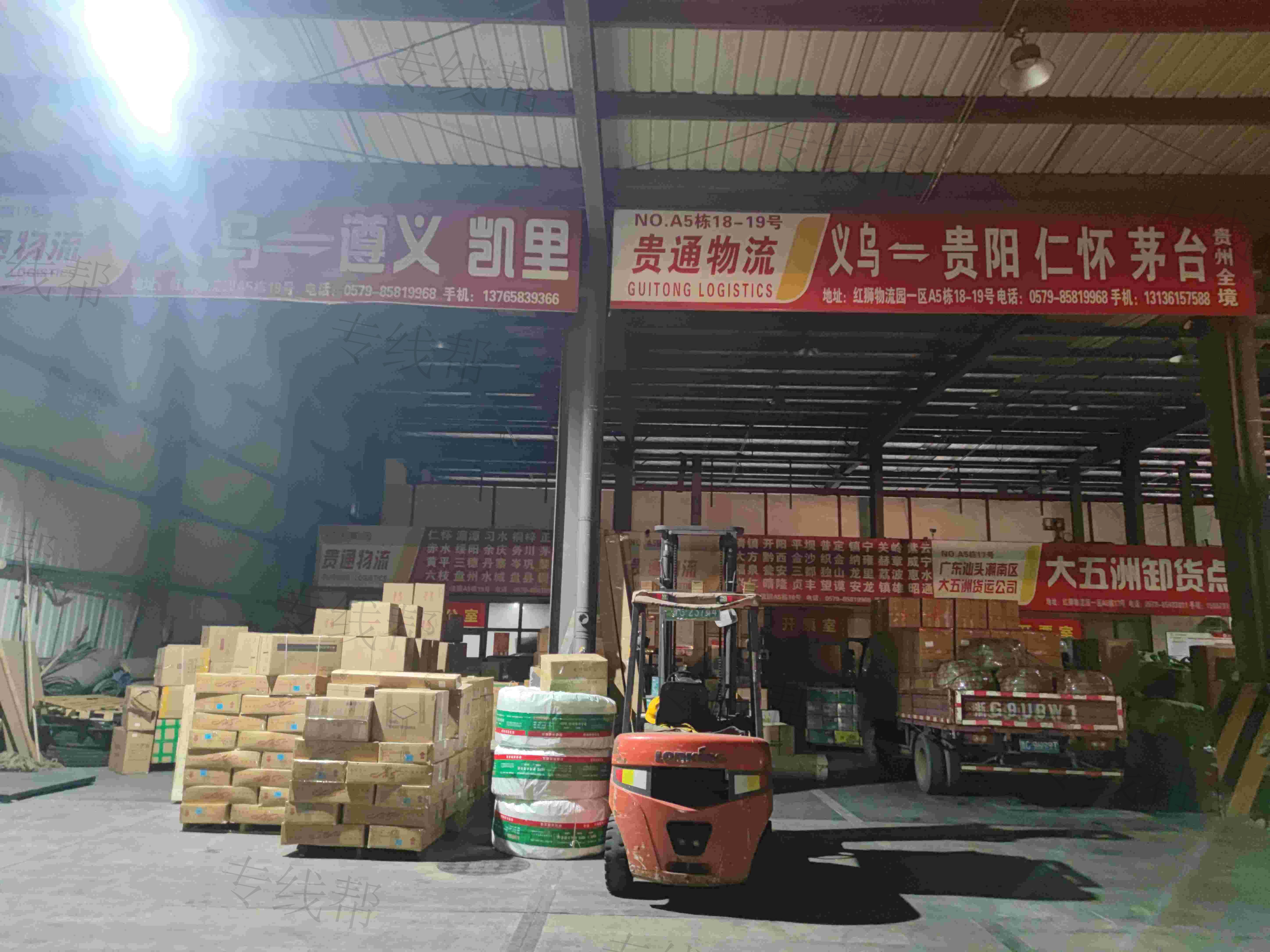 义乌贵通货运代理有限公司