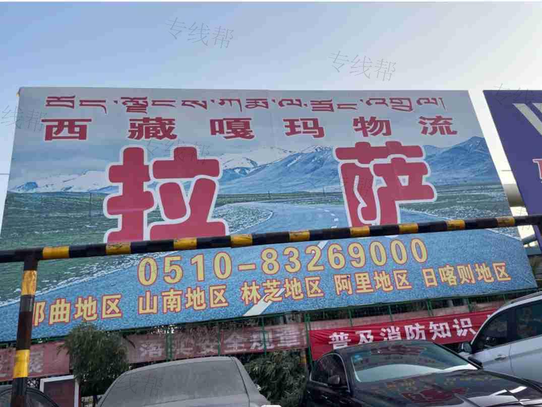 西藏嘎玛物流有限公司