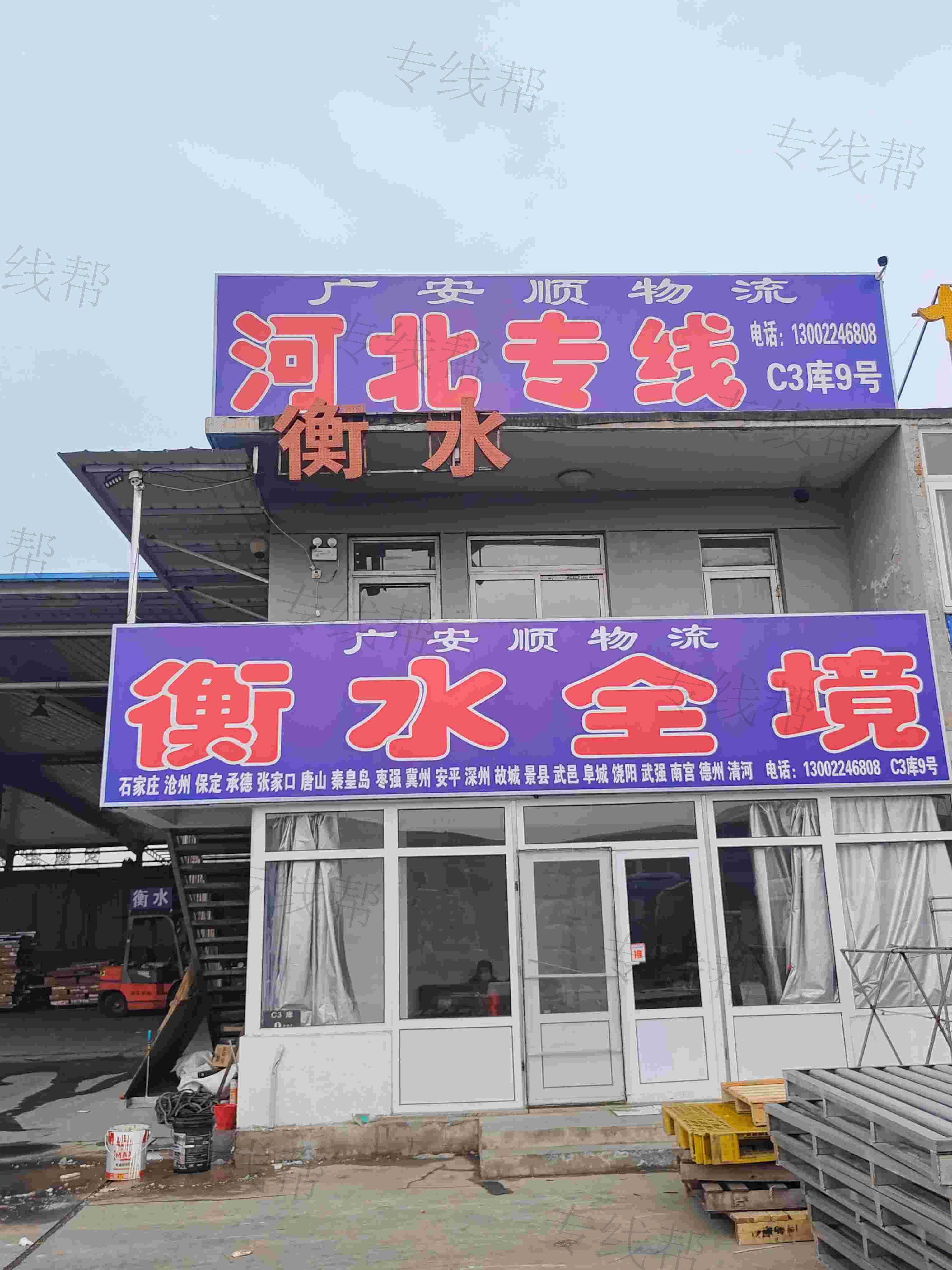 天津市西青区广安顺配货中心