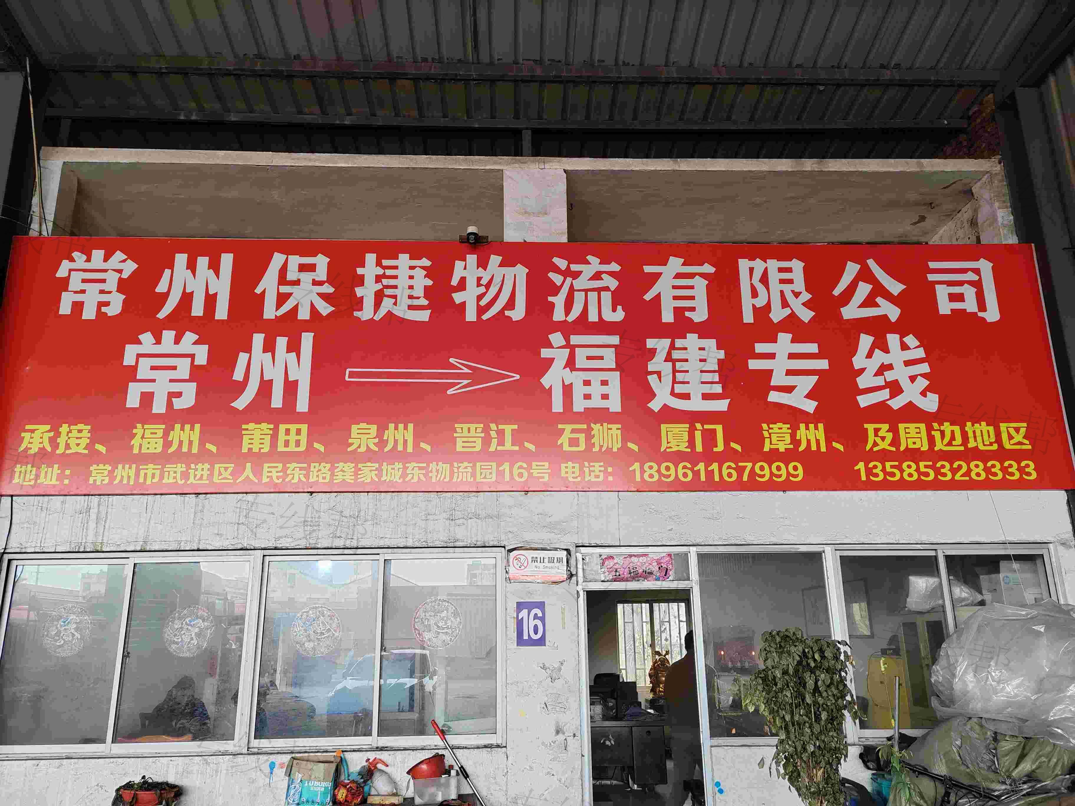 常州保捷物流有限公司 常州保捷物流有限公司