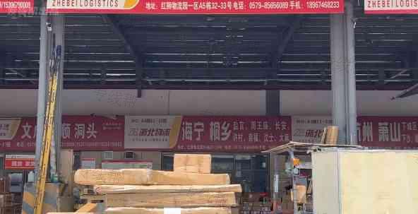 义乌浙北物流