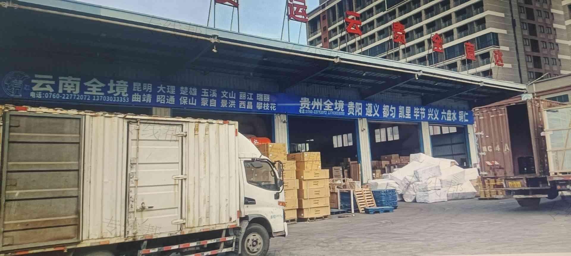 中山市贵运物流有限公司